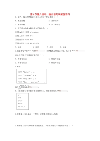 高中数学 1.2.1 《输入、输出语句和赋值语句》 学案 新人教A版必修3