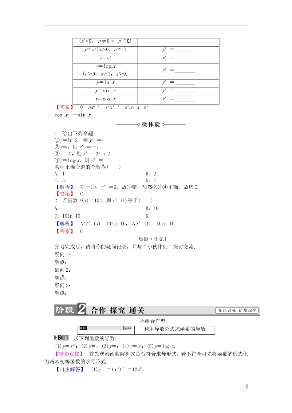 高中数学 1.2.1 1.2.2 导数公式表及数学软件的应用学案 新人教B版选修2-2-新人教B版高中选修2-2数学学案_第2页