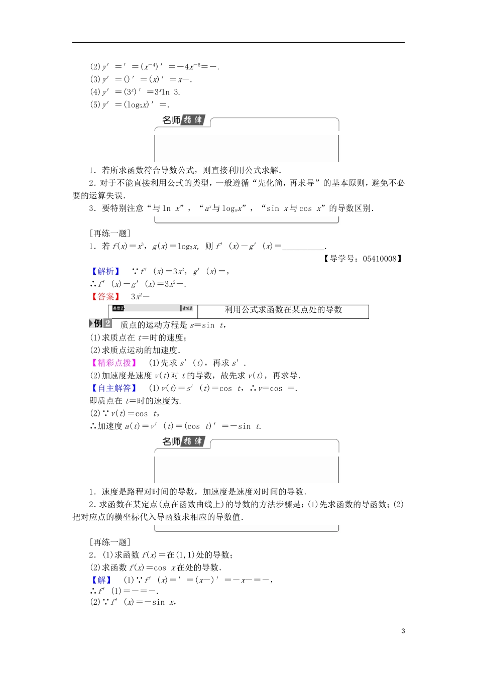 高中数学 1.2.1 1.2.2 导数公式表及数学软件的应用学案 新人教B版选修2-2-新人教B版高中选修2-2数学学案_第3页