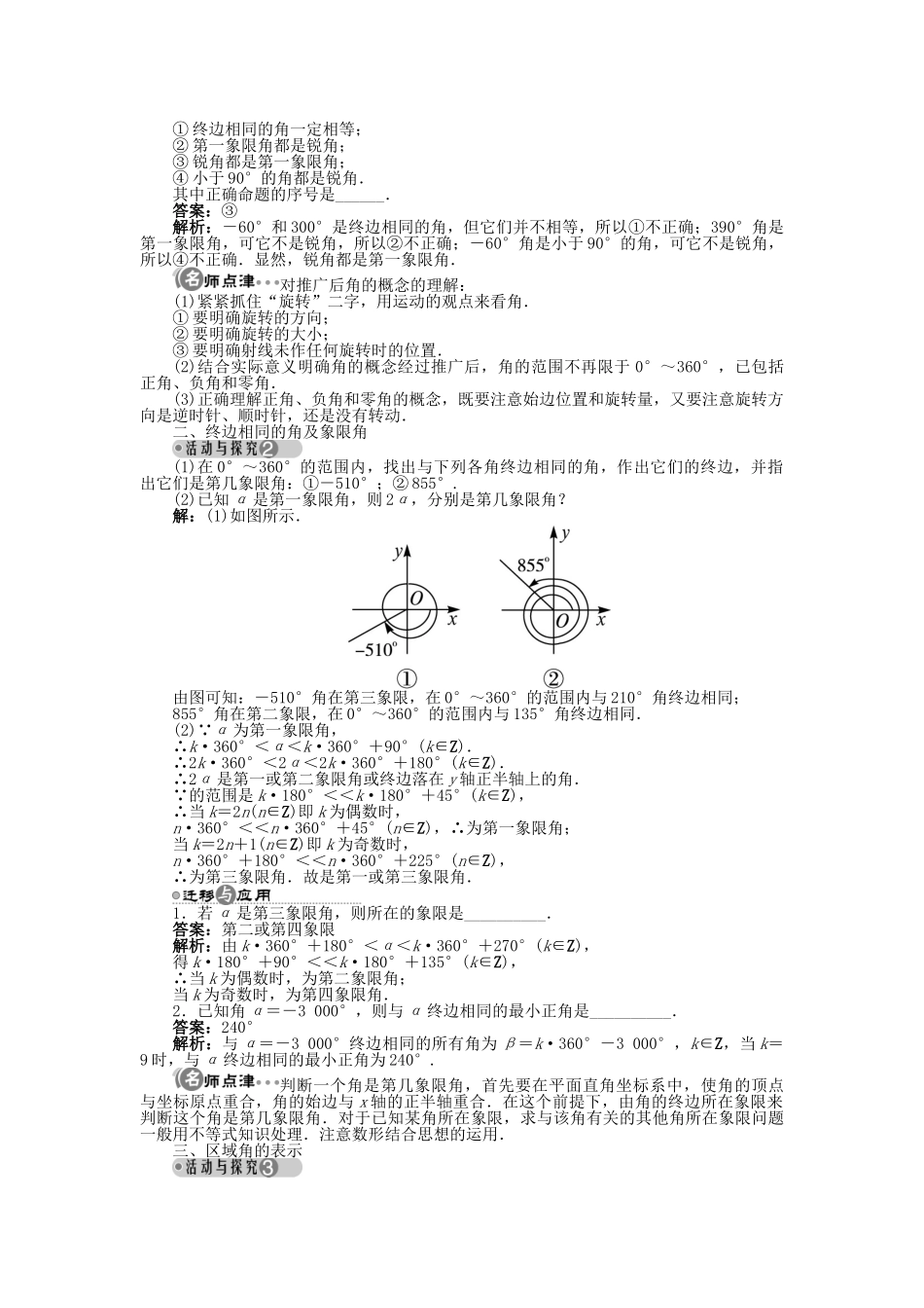 高中数学 1.1.1 任意角导学案 苏教版必修4-苏教版高一必修4数学学案_第2页
