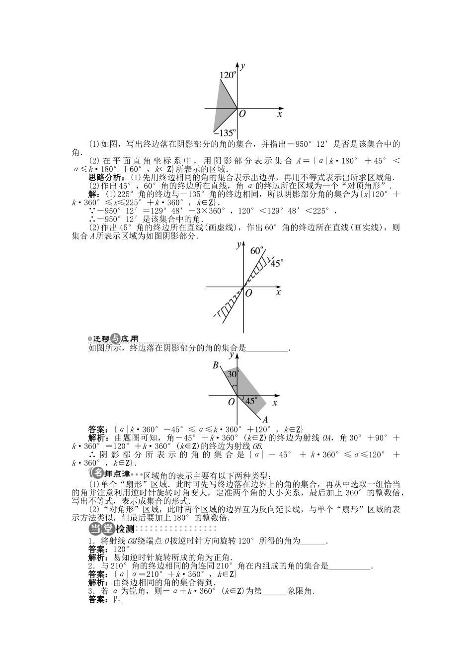 高中数学 1.1.1 任意角导学案 苏教版必修4-苏教版高一必修4数学学案_第3页
