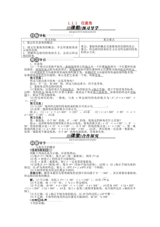 高中数学 1.1.1 任意角导学案 苏教版必修4-苏教版高一必修4数学学案