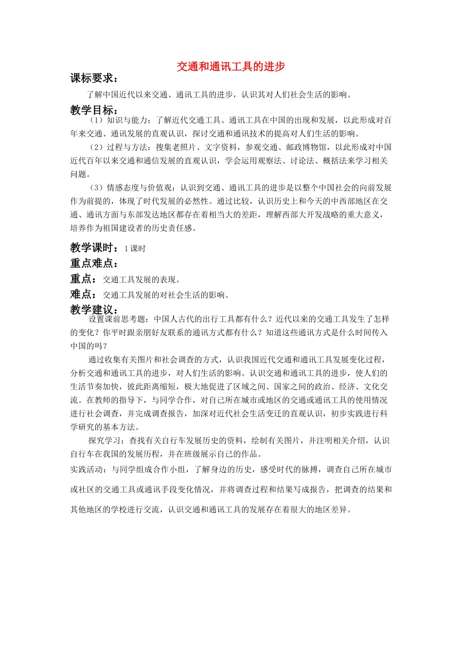 高中历史：交通工具和通讯工具的进步导学案 新人教版必修2_第1页