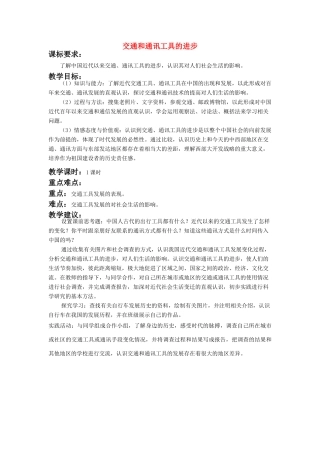 高中历史：交通工具和通讯工具的进步导学案 新人教版必修2