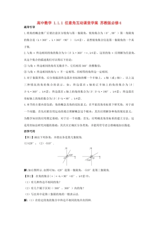 高中数学 1.1.1 任意角互动课堂学案 苏教版必修4-苏教版高一必修4数学学案