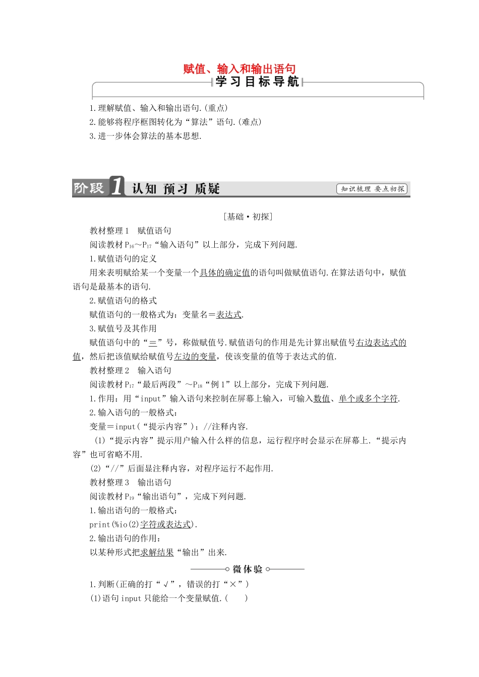 高中数学 1.2.1 赋值、输入和输出语句学案 新人教B版必修3-新人教B版高中必修3数学学案_第1页