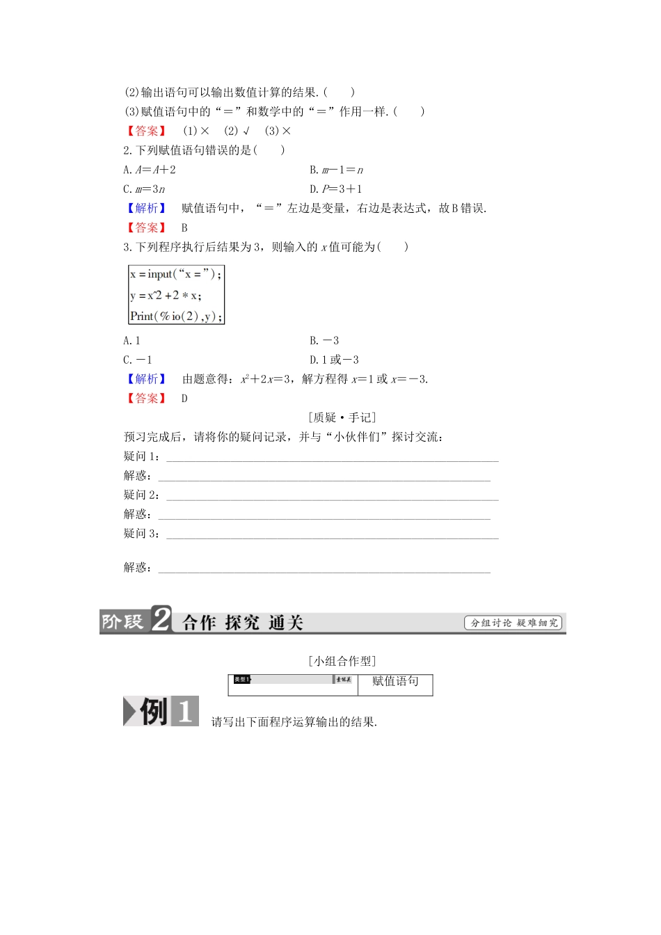 高中数学 1.2.1 赋值、输入和输出语句学案 新人教B版必修3-新人教B版高中必修3数学学案_第2页