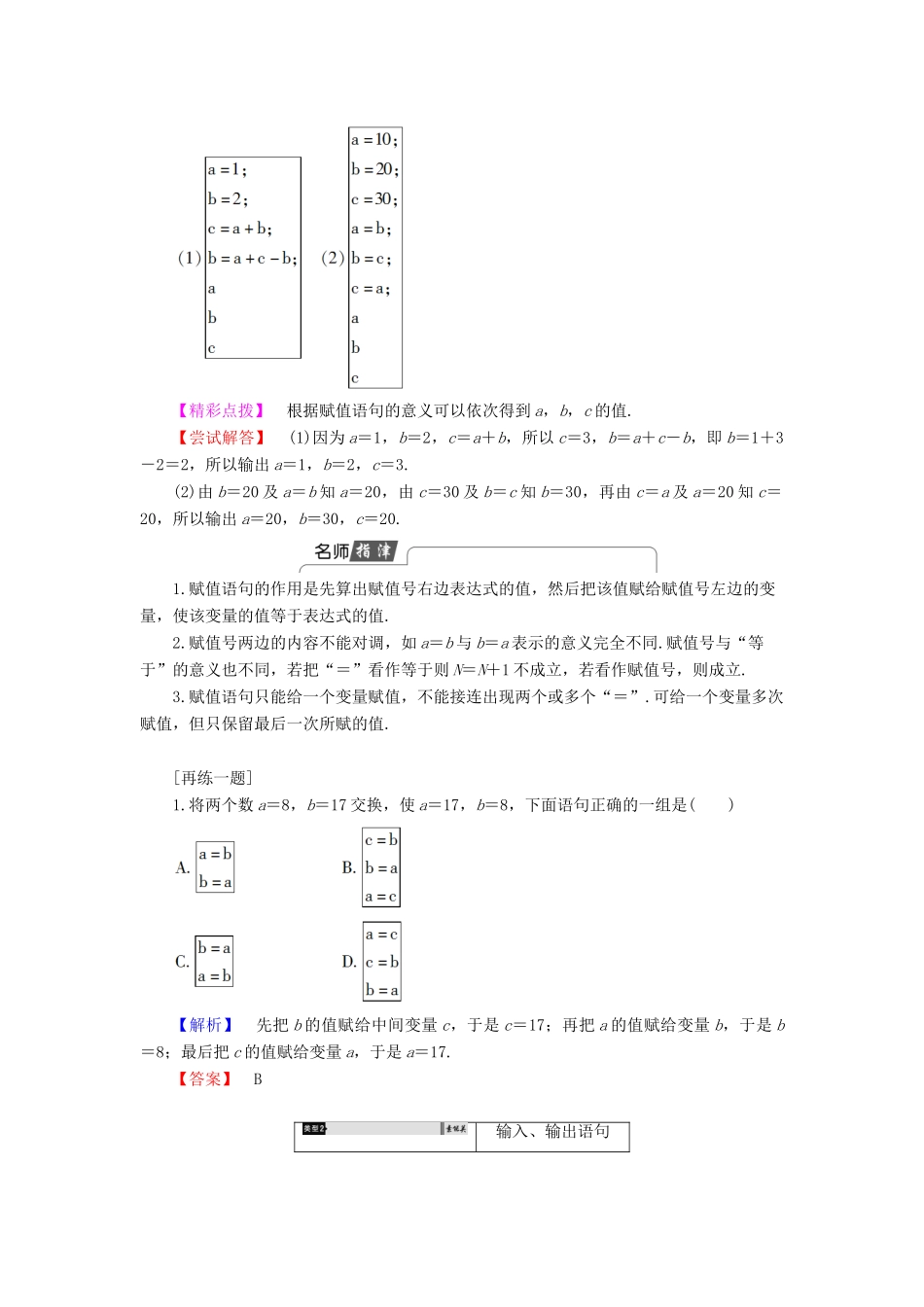 高中数学 1.2.1 赋值、输入和输出语句学案 新人教B版必修3-新人教B版高中必修3数学学案_第3页