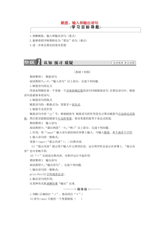 高中数学 1.2.1 赋值、输入和输出语句学案 新人教B版必修3-新人教B版高中必修3数学学案