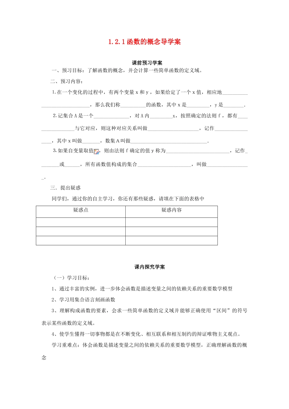 高中数学 1.2.1 函数的概念导学案 北师大版必修1_第1页