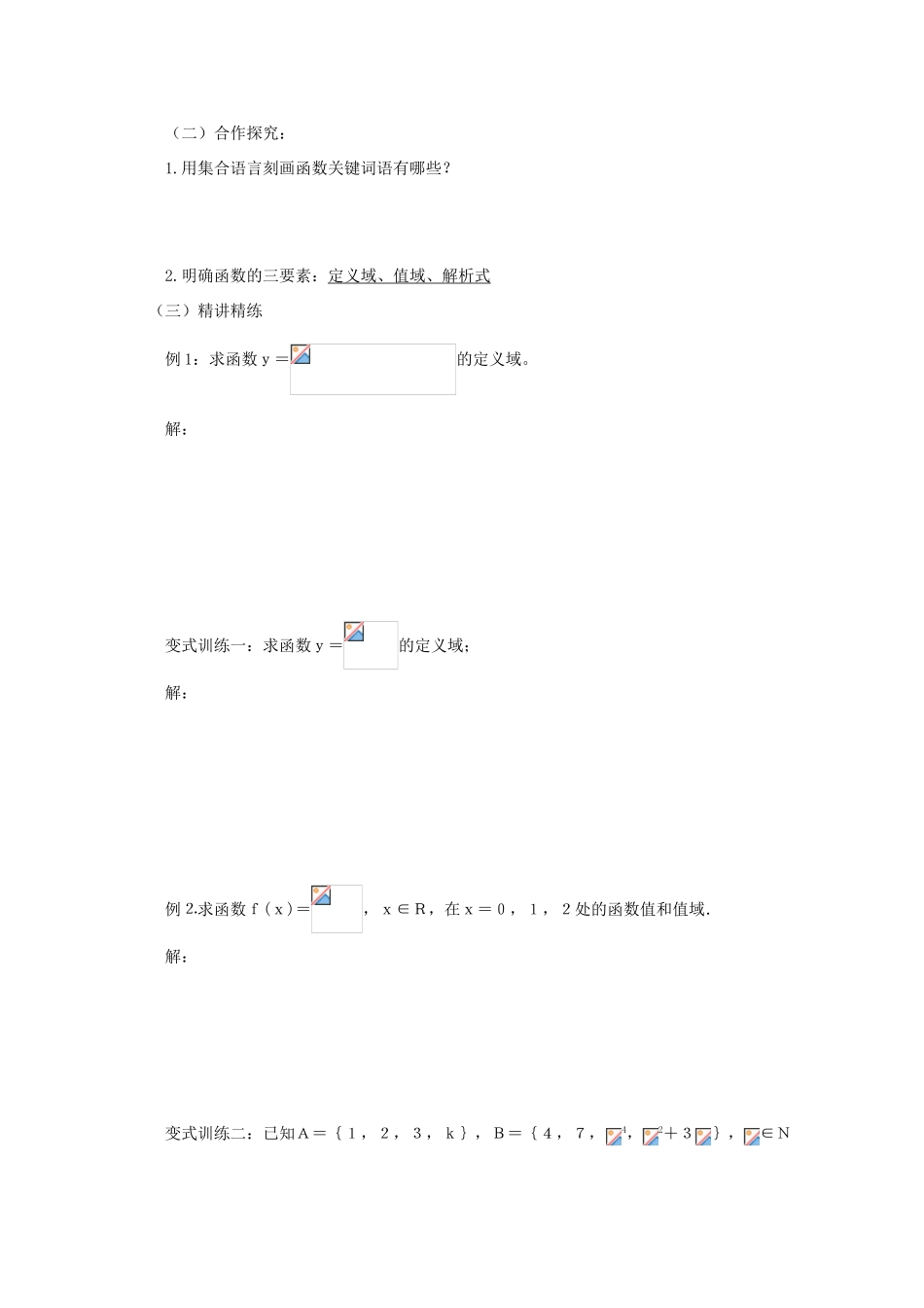 高中数学 1.2.1 函数的概念导学案 北师大版必修1_第2页