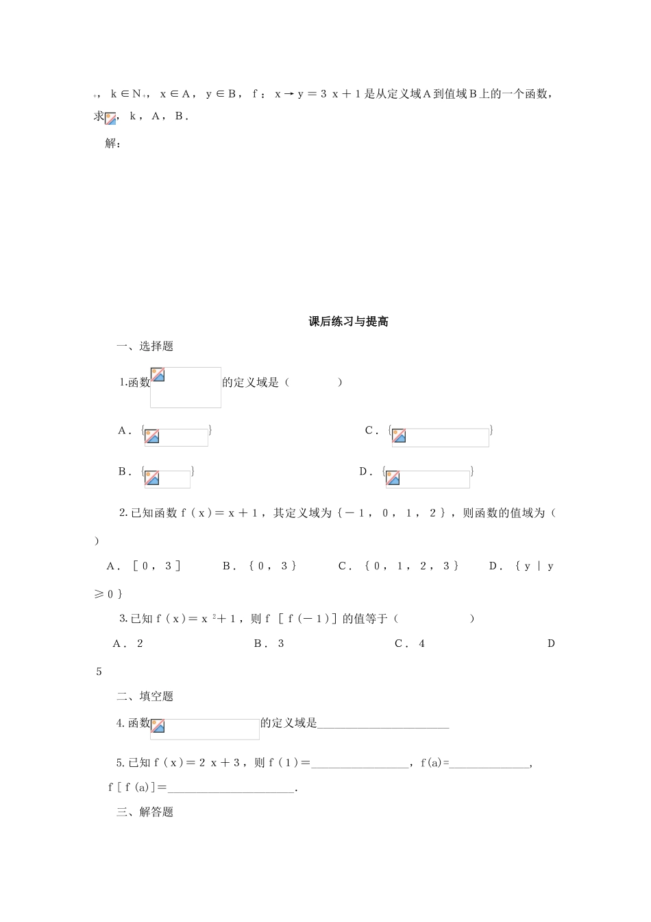 高中数学 1.2.1 函数的概念导学案 北师大版必修1_第3页