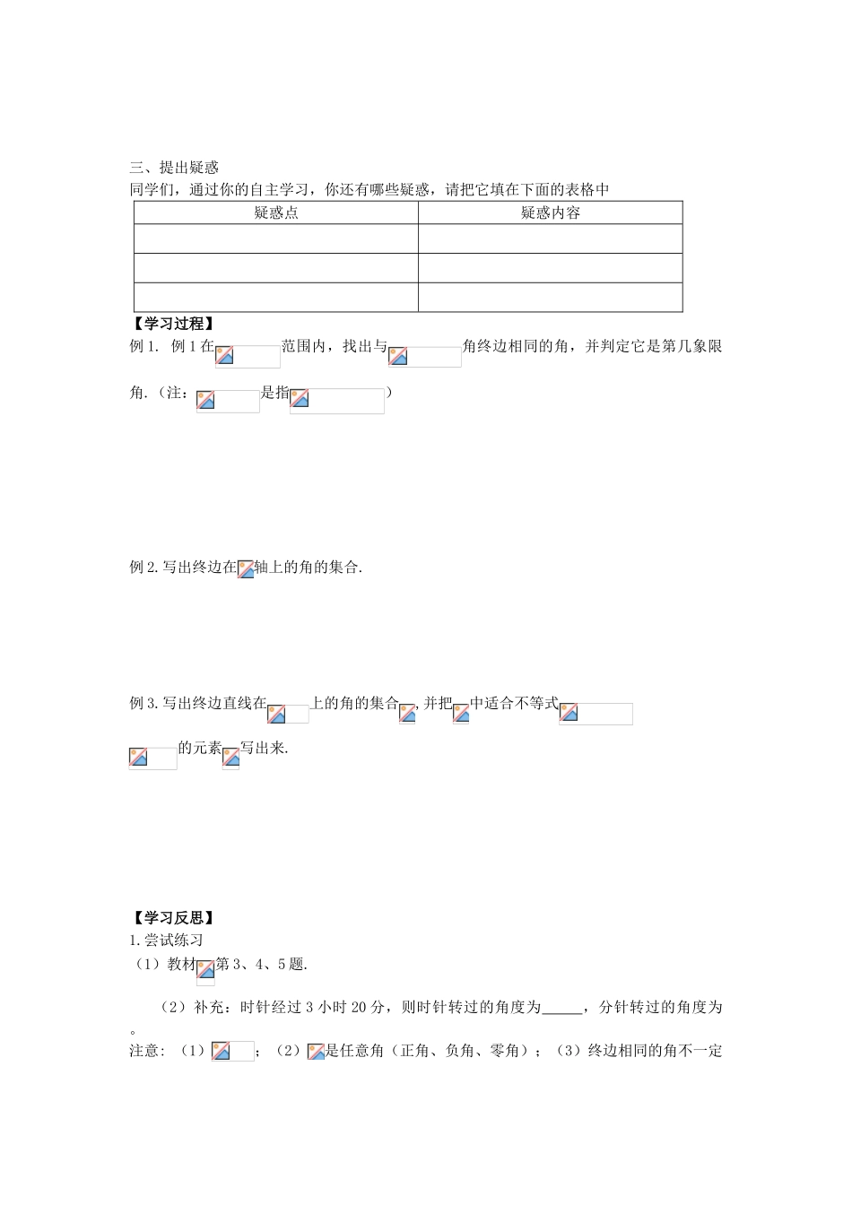 高中数学 1.1.1 任意角学案 新人教A版必修4-新人教A版高一必修4数学学案_第2页