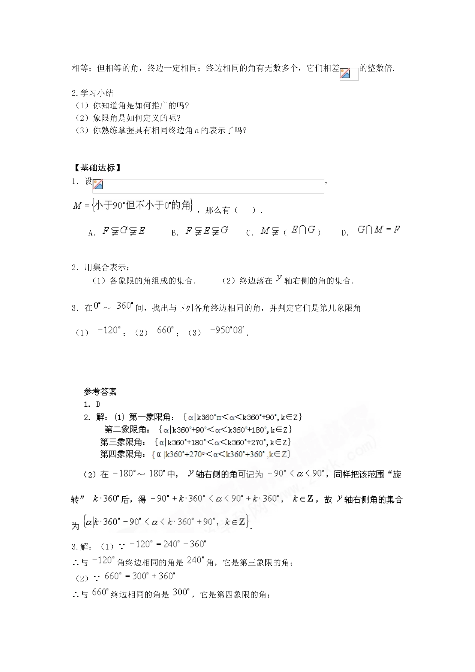 高中数学 1.1.1 任意角学案 新人教A版必修4-新人教A版高一必修4数学学案_第3页