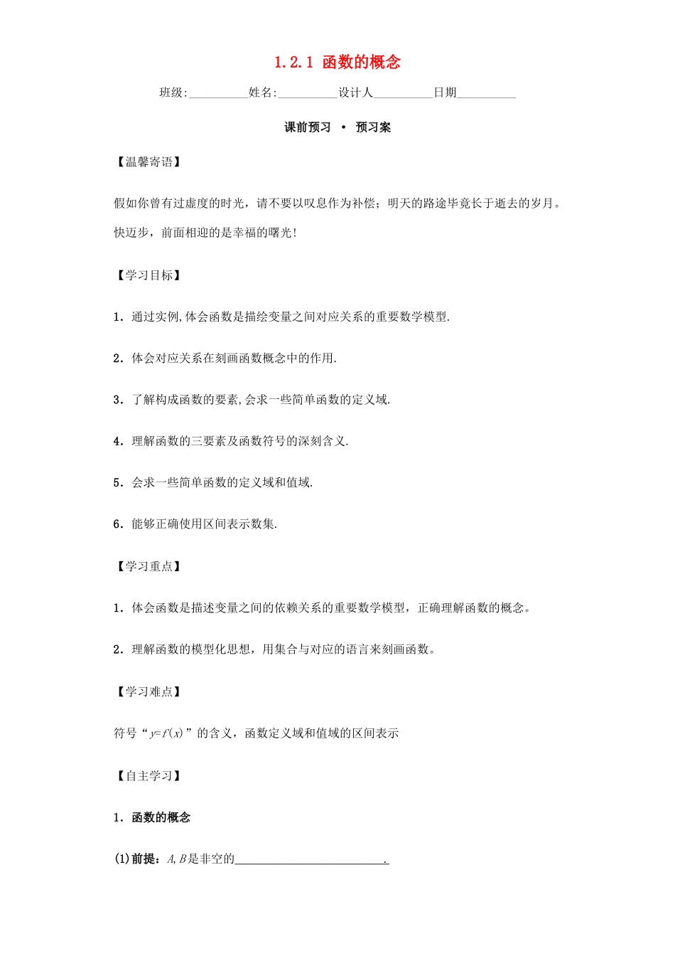 高中数学 1.2.1 函数的概念导学案 新人教A版必修1-新人教A版高一必修1数学学案_第1页