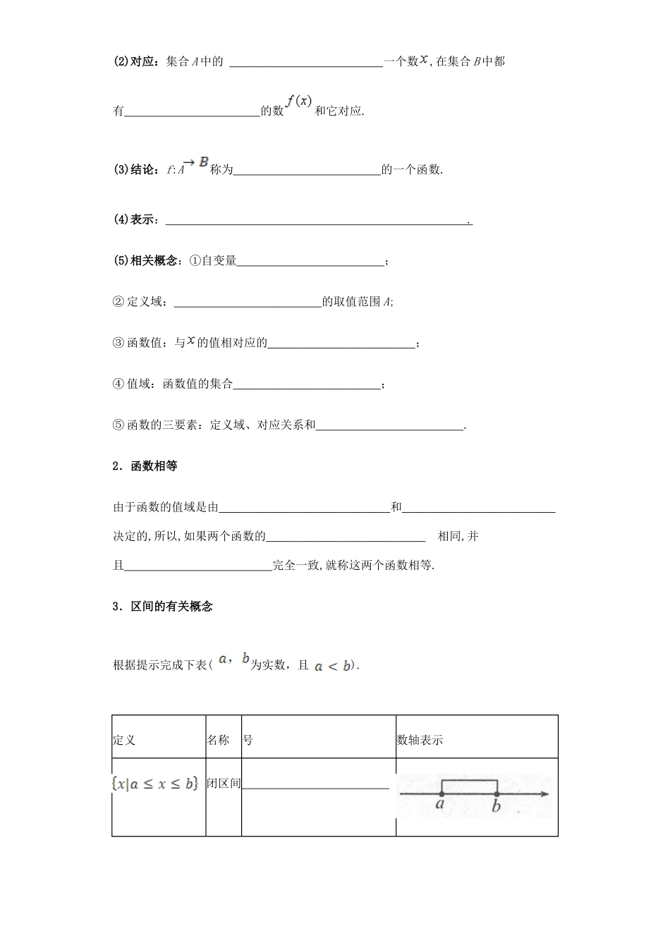 高中数学 1.2.1 函数的概念导学案 新人教A版必修1-新人教A版高一必修1数学学案_第2页