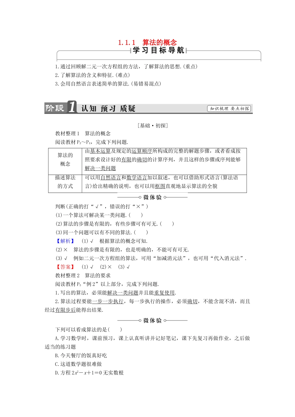 高中数学 1.1.1 算法的概念学案 新人教B版必修3-新人教B版高中必修3数学学案_第1页
