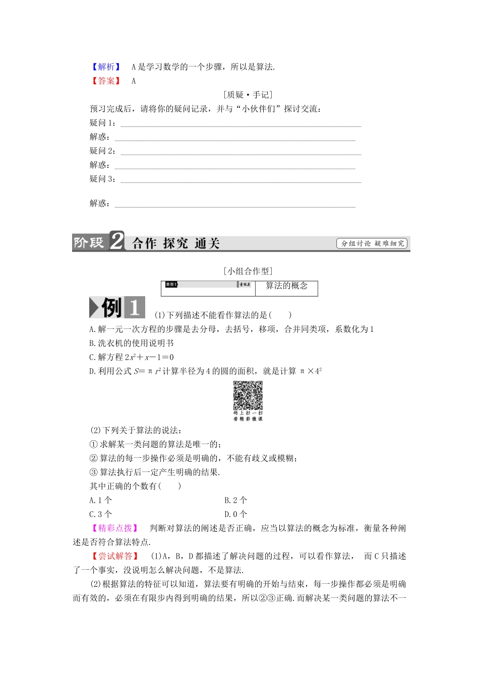 高中数学 1.1.1 算法的概念学案 新人教B版必修3-新人教B版高中必修3数学学案_第2页
