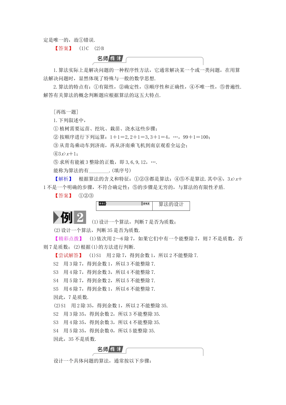 高中数学 1.1.1 算法的概念学案 新人教B版必修3-新人教B版高中必修3数学学案_第3页