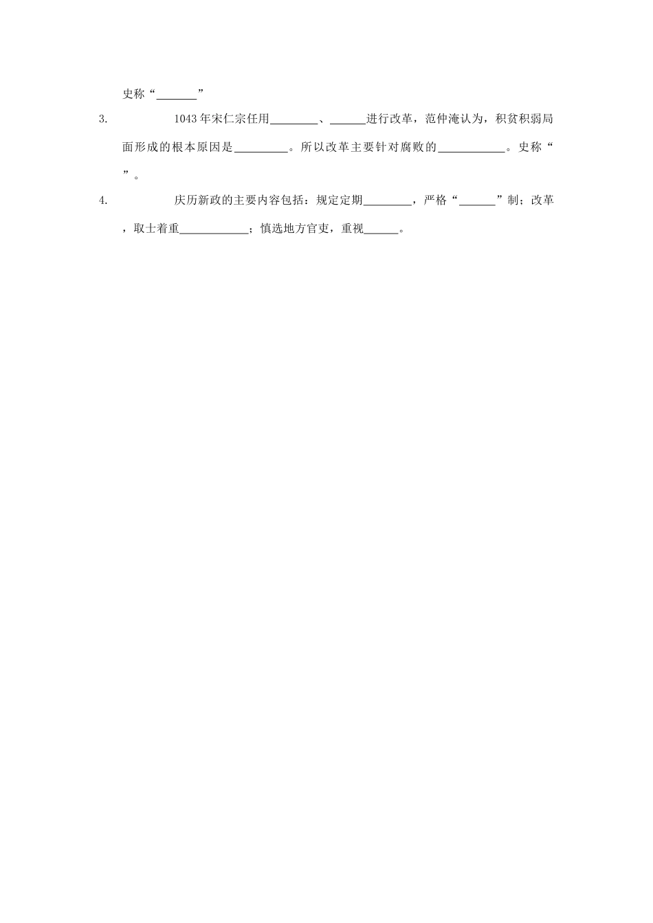 高中历史：社会危机四伏和庆历新政导学案 新人教版选修1_第2页