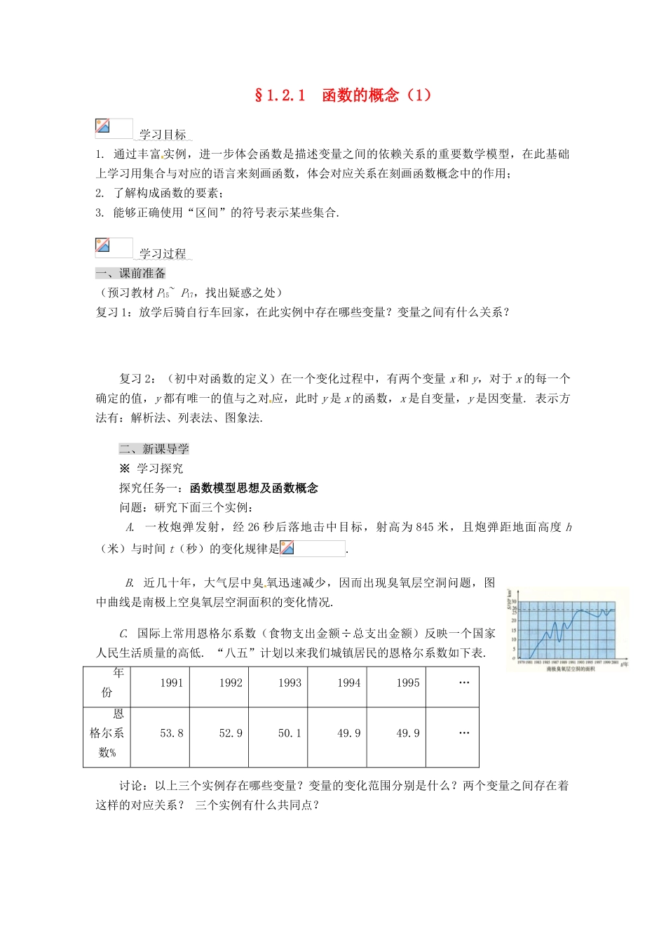 高中数学 1.2.1 函数的概念导学案（1） 新人教A版必修1_第1页
