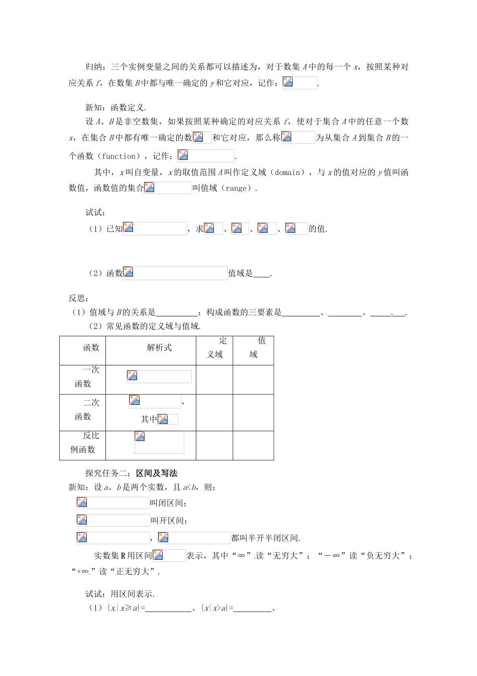 高中数学 1.2.1 函数的概念导学案（1） 新人教A版必修1_第2页