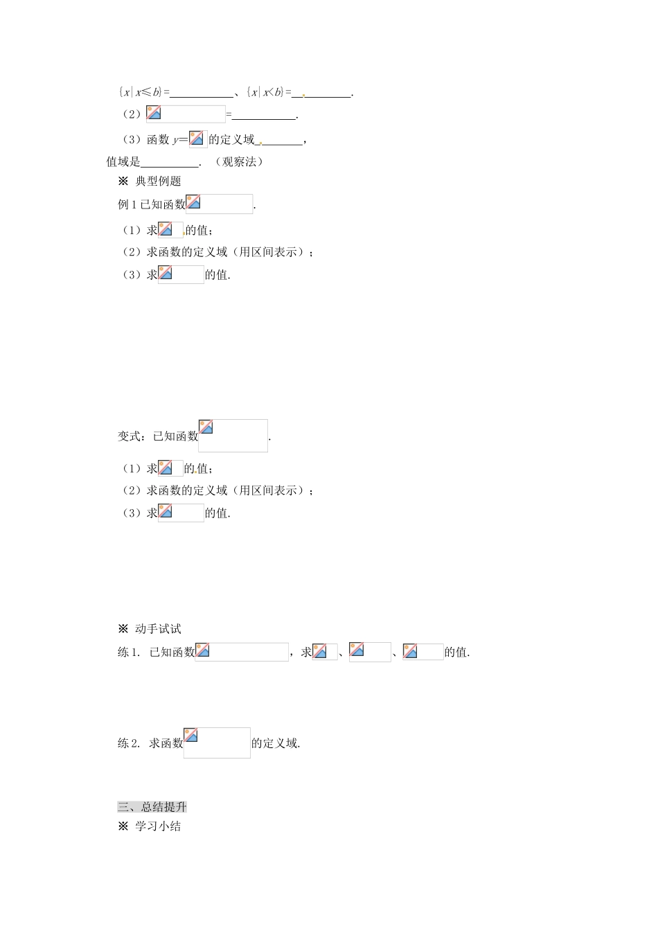 高中数学 1.2.1 函数的概念导学案（1） 新人教A版必修1_第3页