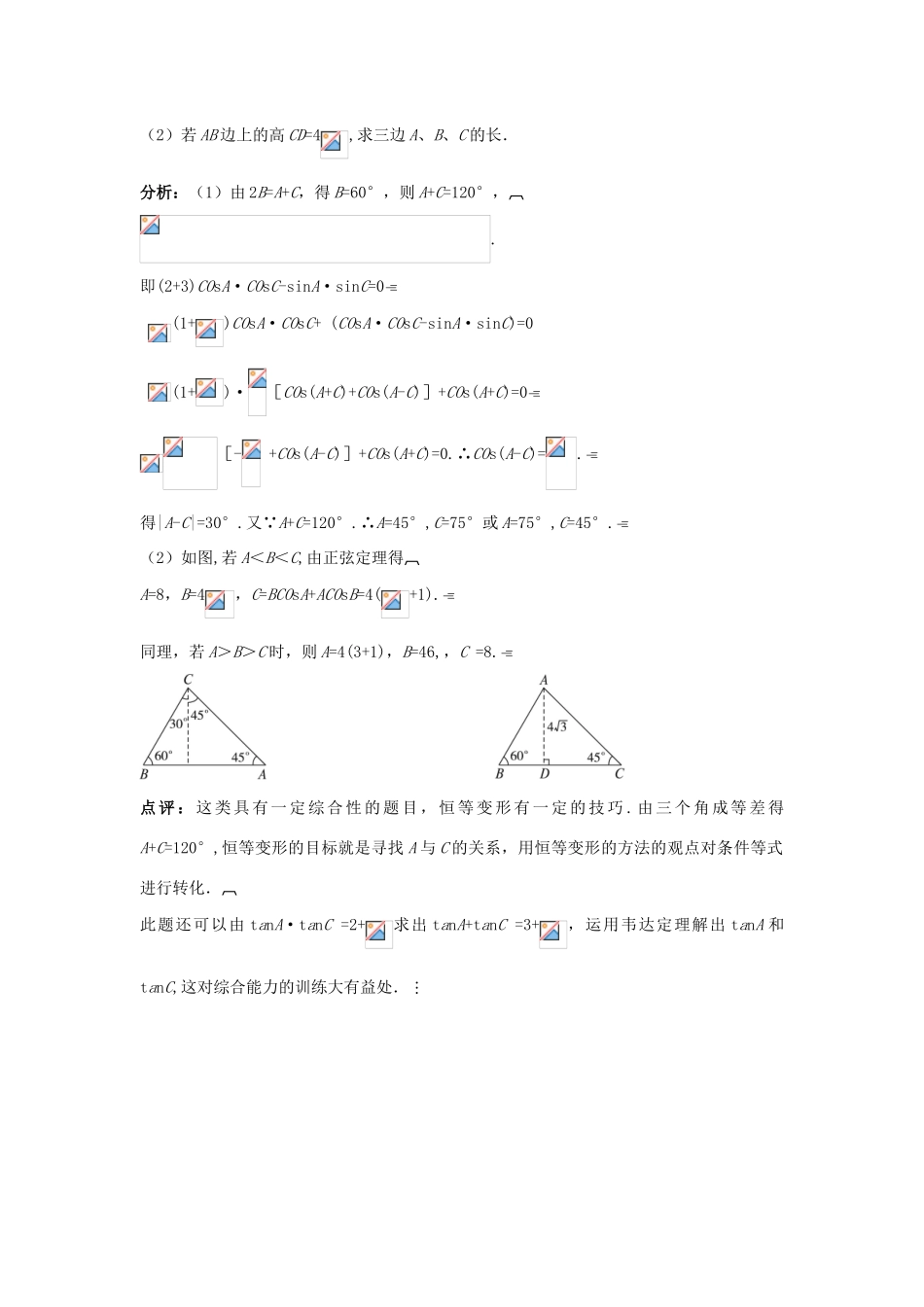 高中数学 1.1.1 正弦定理教学案 新人教A版必修1_第3页