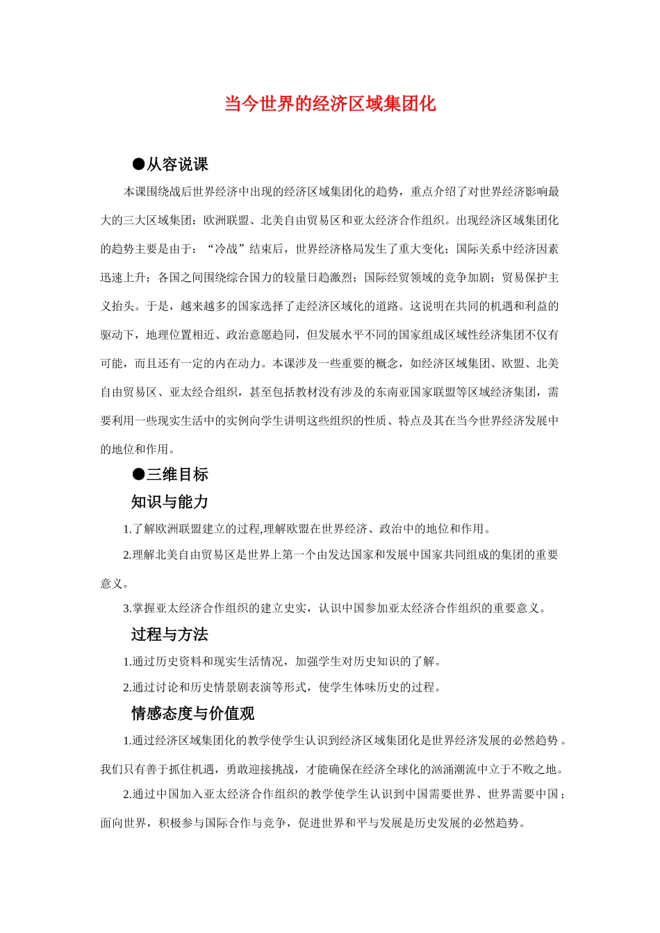 高中历史：世界经济的区域集团化 学案 新人教版必修2_第1页
