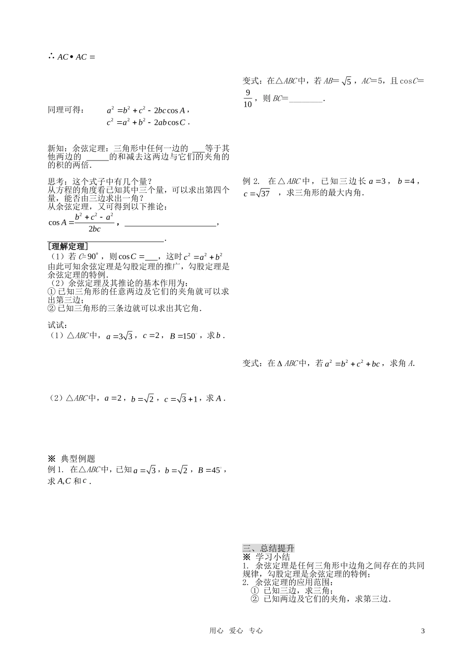 高中数学 1.1.1 正弦定理学案 新人教A版必修5_第3页