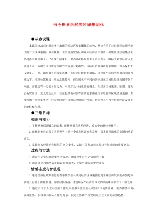 高中历史：世界经济的区域集团化学案导学案 新人教版必修2