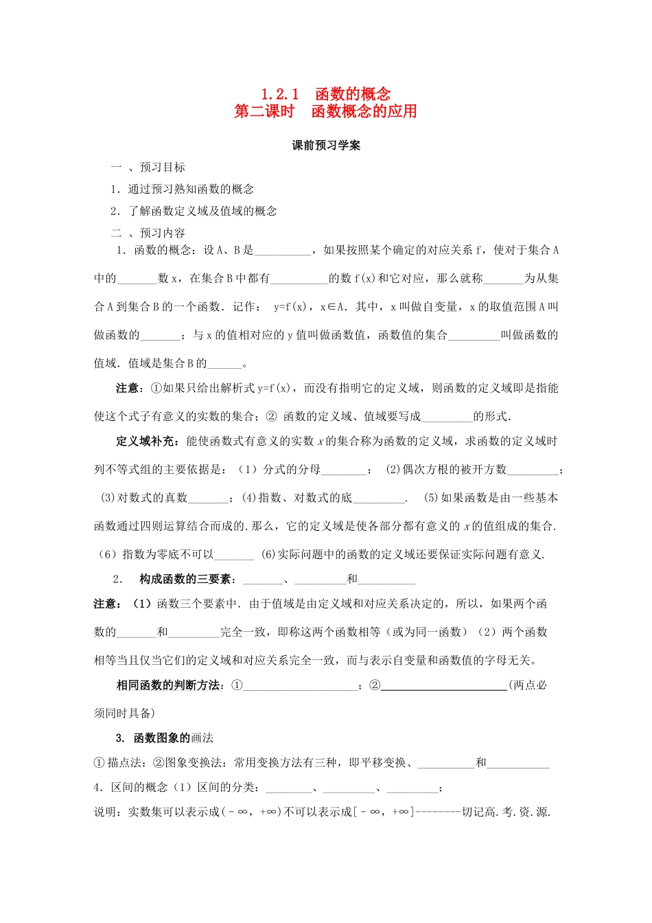 高中数学 1.2.1 函数概念的应用导学案 北师大版必修1_第1页