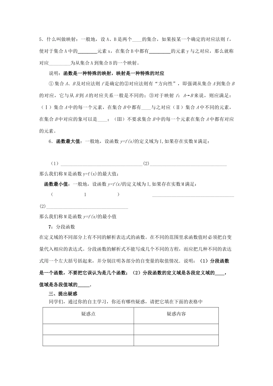 高中数学 1.2.1 函数概念的应用导学案 北师大版必修1_第2页