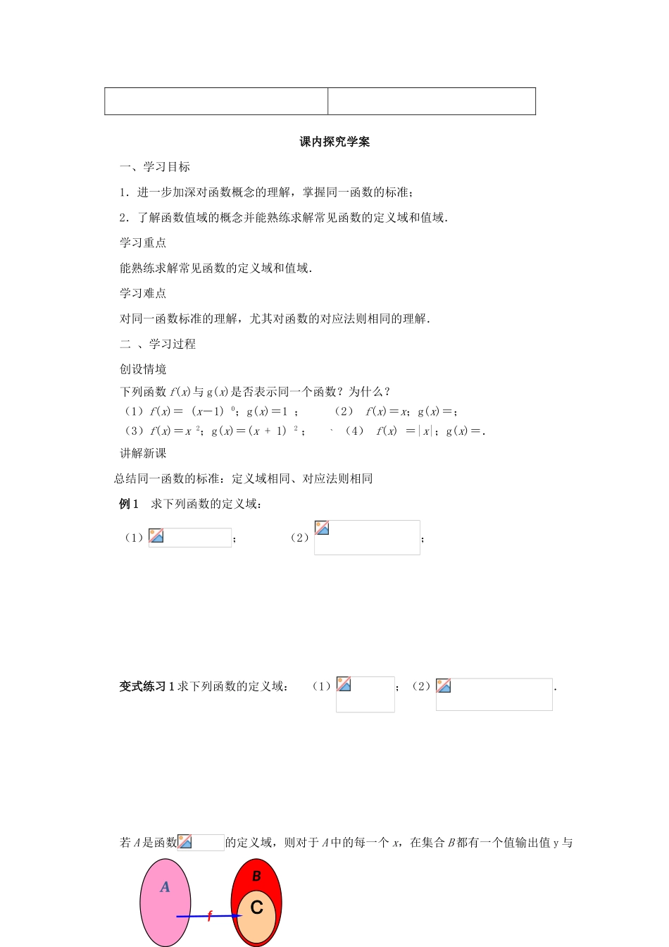 高中数学 1.2.1 函数概念的应用导学案 北师大版必修1_第3页