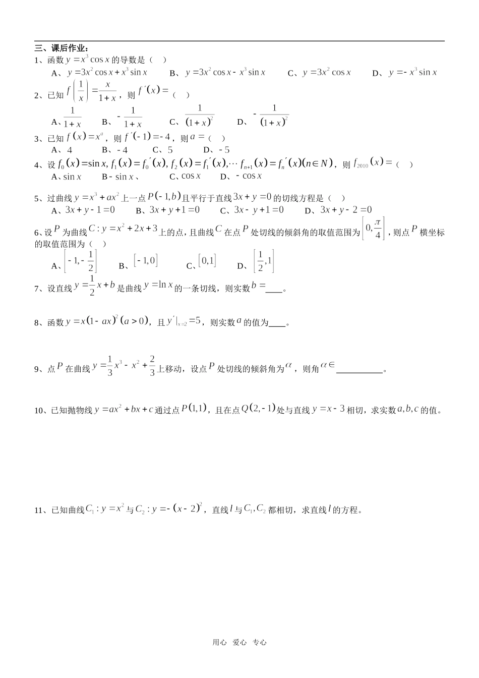 高中数学 1.2.1 几个常用函数的导数、§1.2.1  基本初等函数的导数公式及导数的运算法则（一）导学案 新人教A版选修2-2_第2页