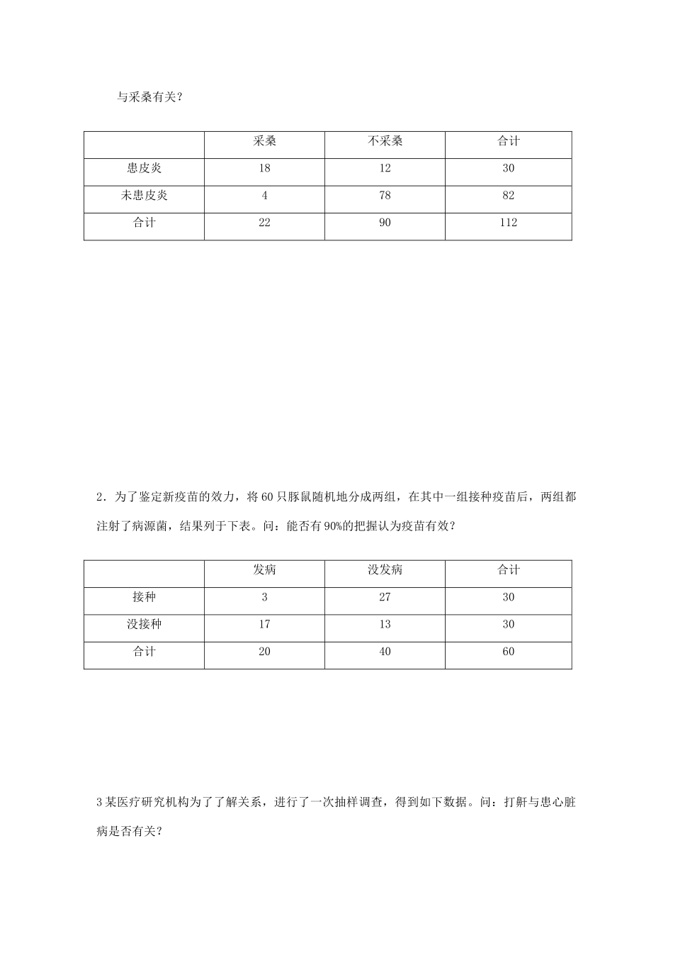 高中数学 1.1.1《独立性检验一》教学案 苏教版选修1-2_第3页