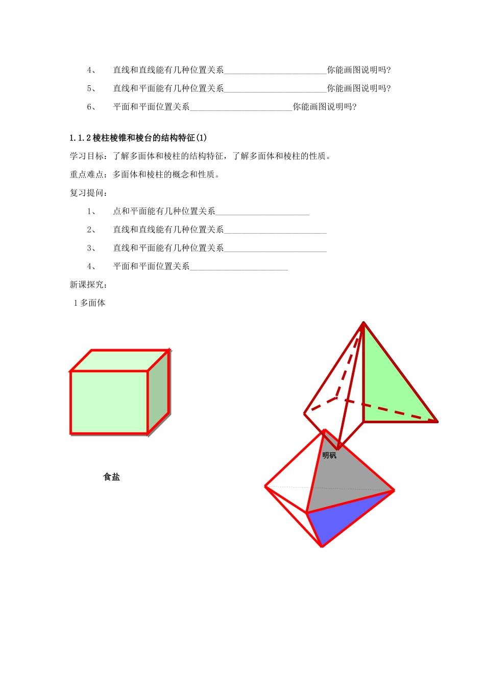 高中数学 1.1.1《构成空间几何体的基本元素》学案 新人教版必修2_第2页