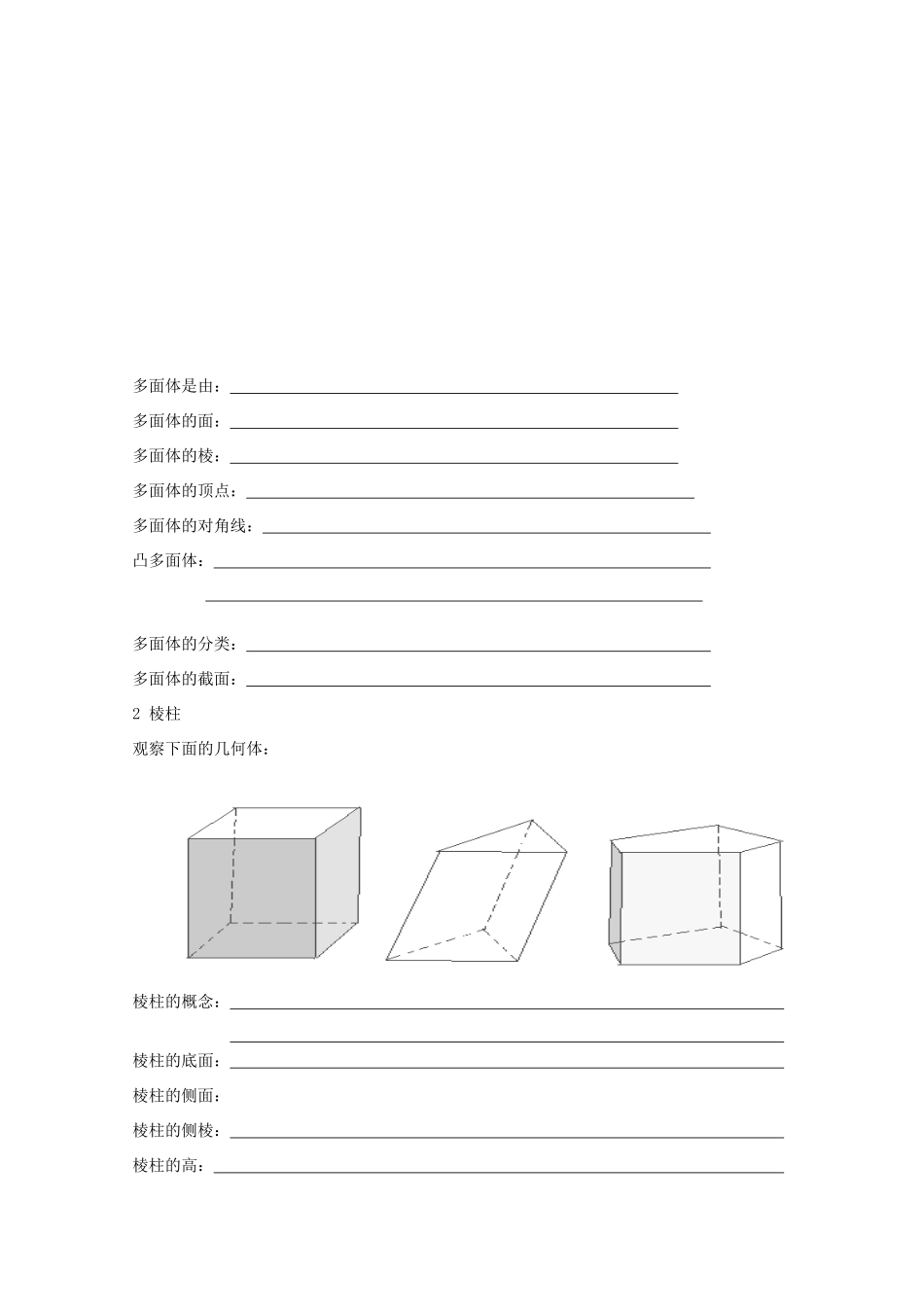 高中数学 1.1.1《构成空间几何体的基本元素》学案 新人教版必修2_第3页