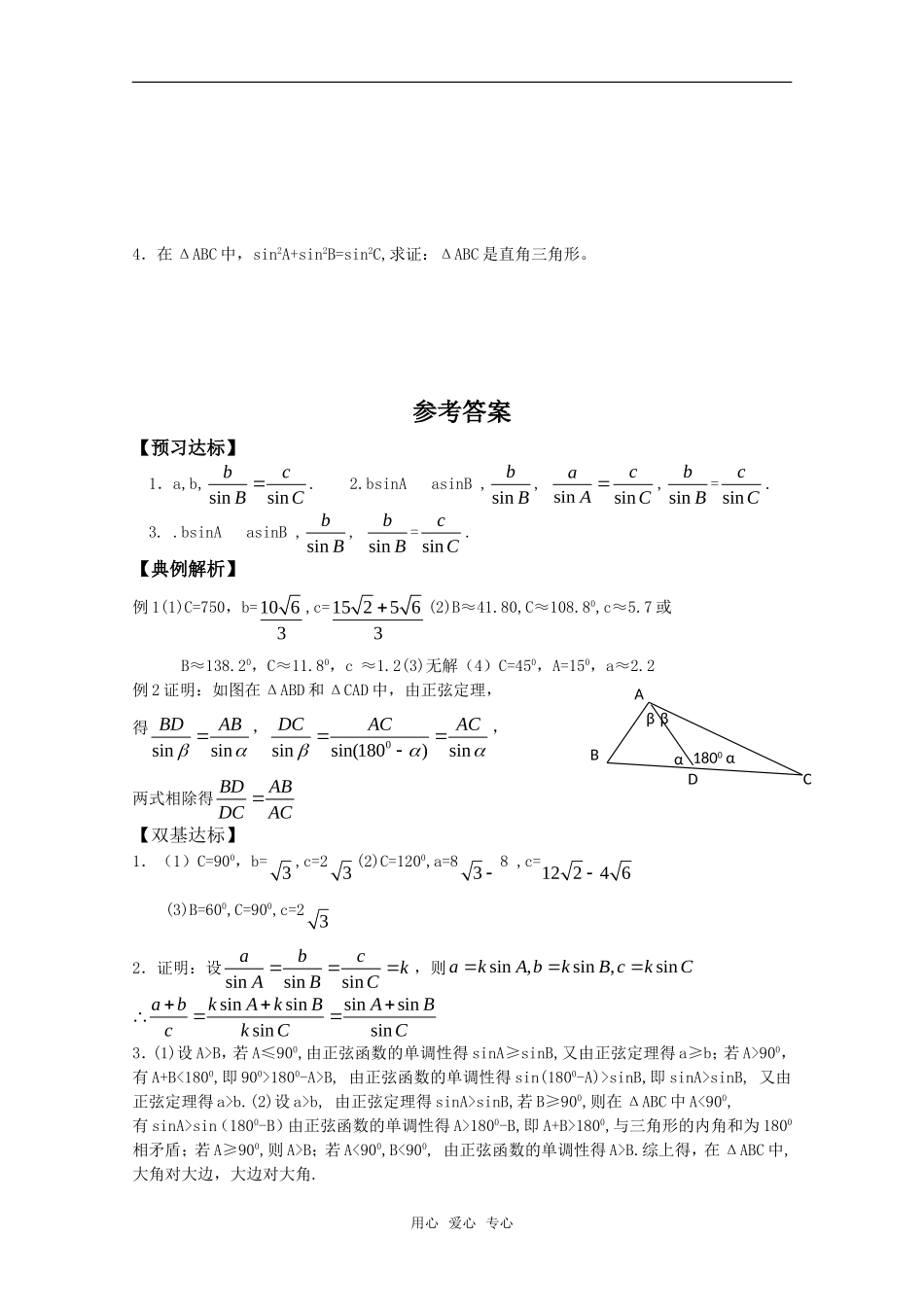 高中数学 1.1.1《正弦定理》学案 新人教B版必修5_第2页