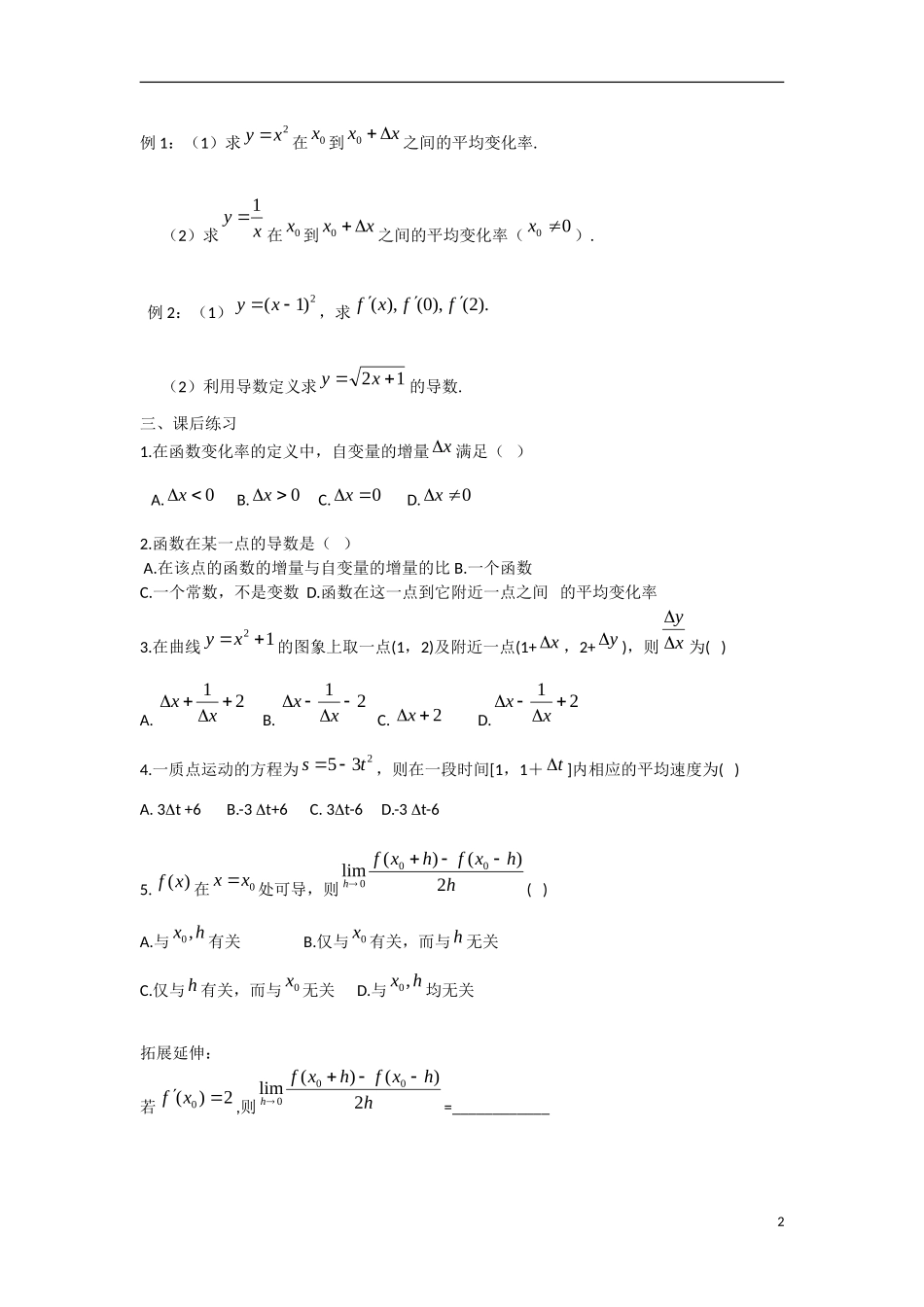 高中数学 1.1.1-1.1.2平均变化率、瞬时速度与导数教学案 理 新人教B版选修2-2-新人教B版高二选修2-2数学教学案_第2页