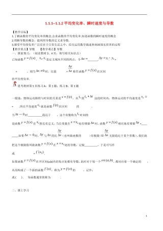 高中数学 1.1.1-1.1.2平均变化率、瞬时速度与导数教学案 理 新人教B版选修2-2-新人教B版高二选修2-2数学教学案
