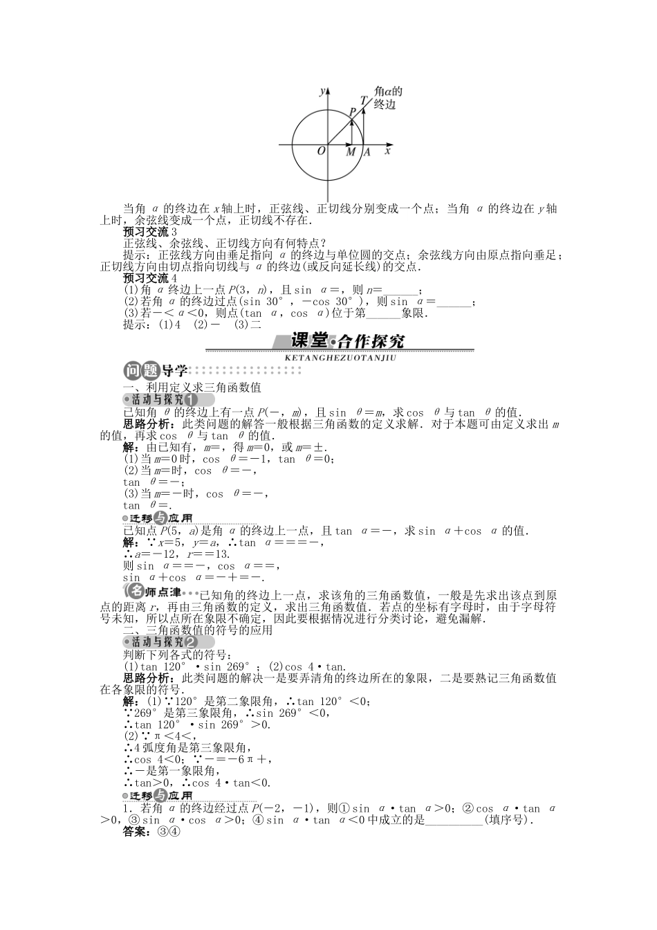 高中数学 1.2.1 任意角的三角函数导学案 苏教版必修4-苏教版高一必修4数学学案_第2页