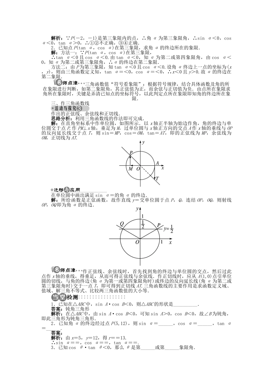 高中数学 1.2.1 任意角的三角函数导学案 苏教版必修4-苏教版高一必修4数学学案_第3页