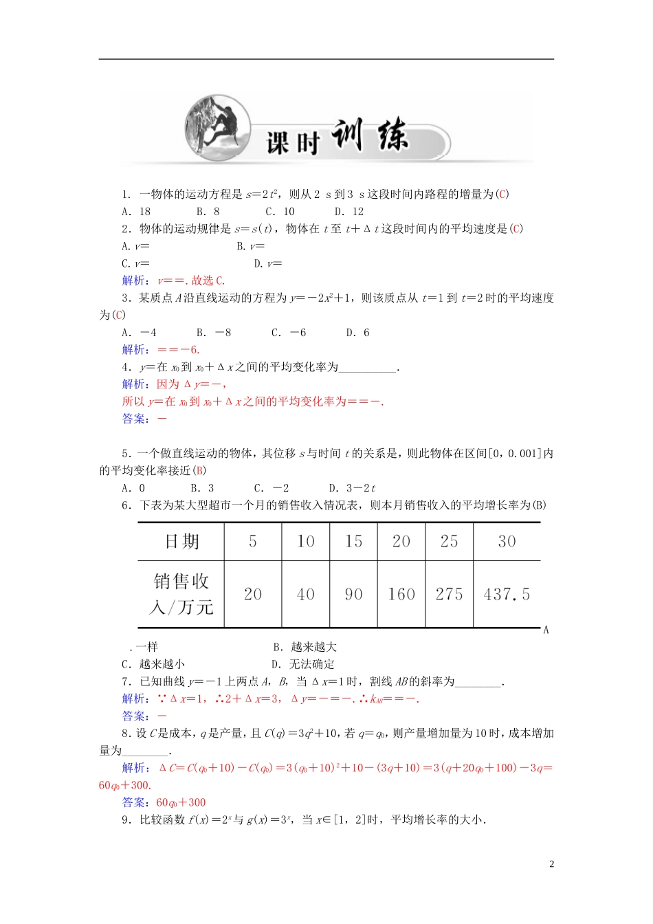 高中数学 1.1.1变化率问题学案 新人教A版选修2-2-新人教A版高二选修2-2数学学案_第2页