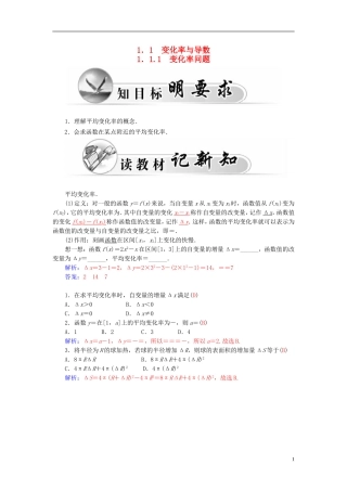高中数学 1.1.1变化率问题学案 新人教A版选修2-2-新人教A版高二选修2-2数学学案