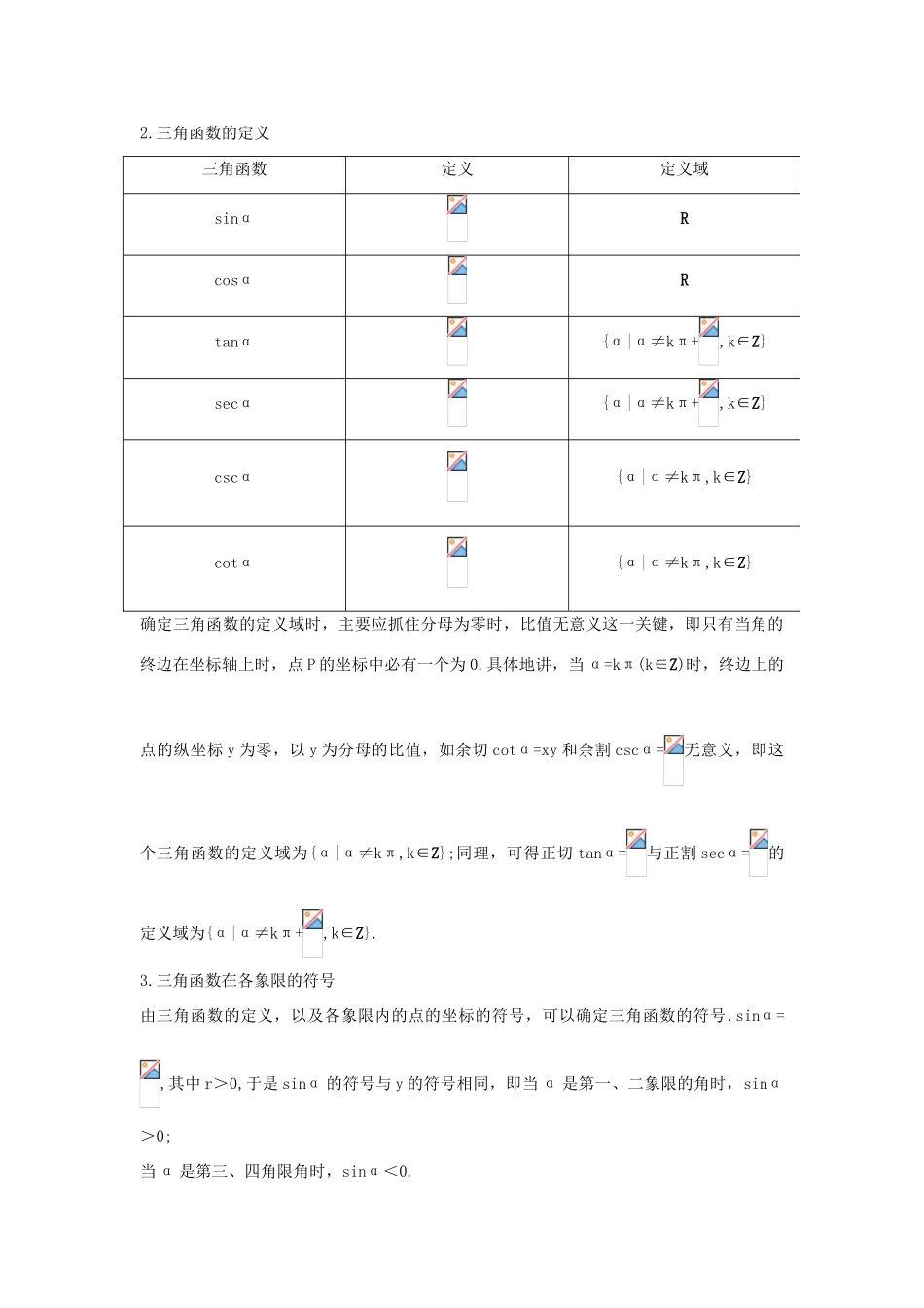 高中数学 1.2.1 任意角的三角函数互动课堂学案 苏教版必修4-苏教版高一必修4数学学案_第2页