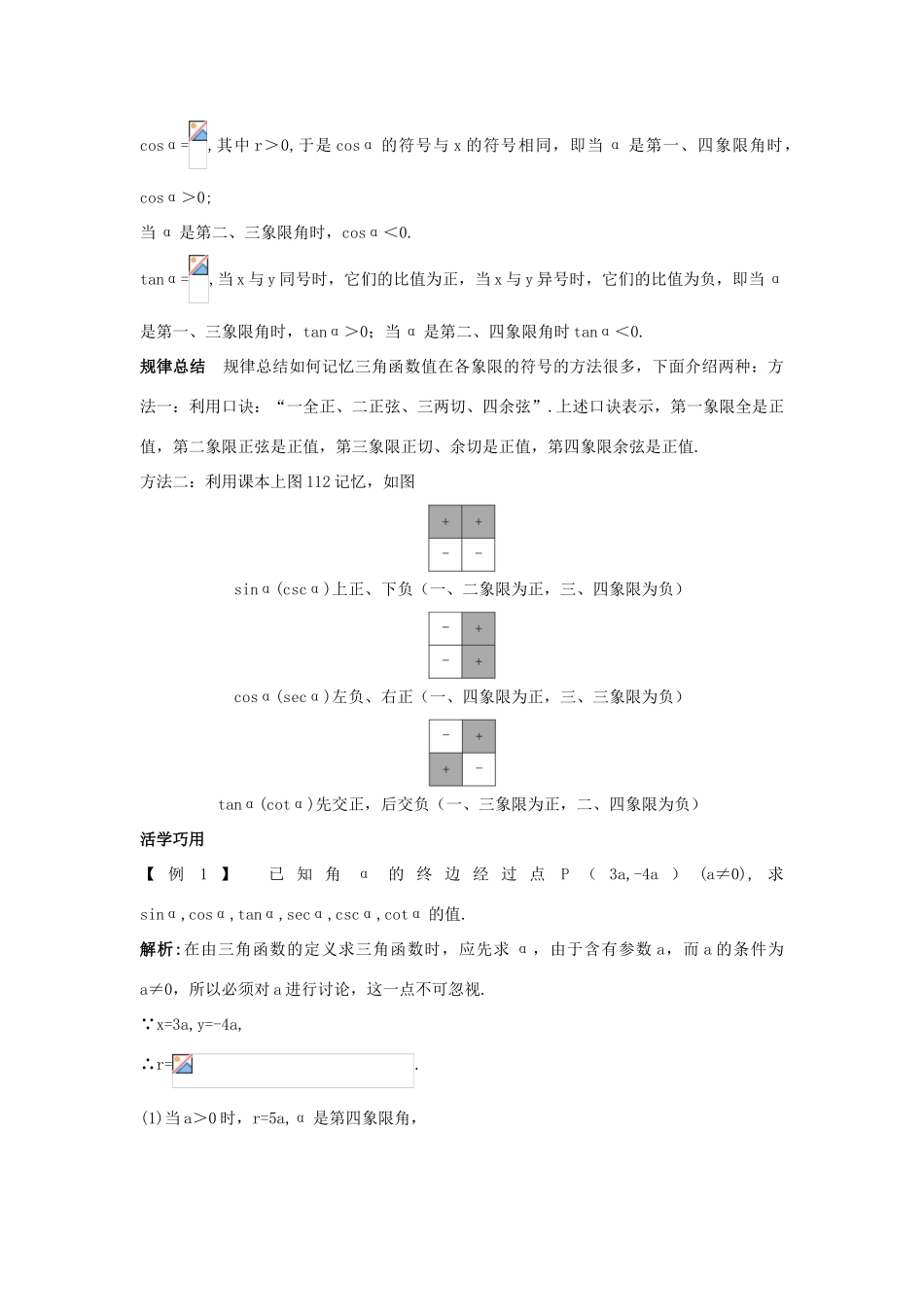 高中数学 1.2.1 任意角的三角函数互动课堂学案 苏教版必修4-苏教版高一必修4数学学案_第3页