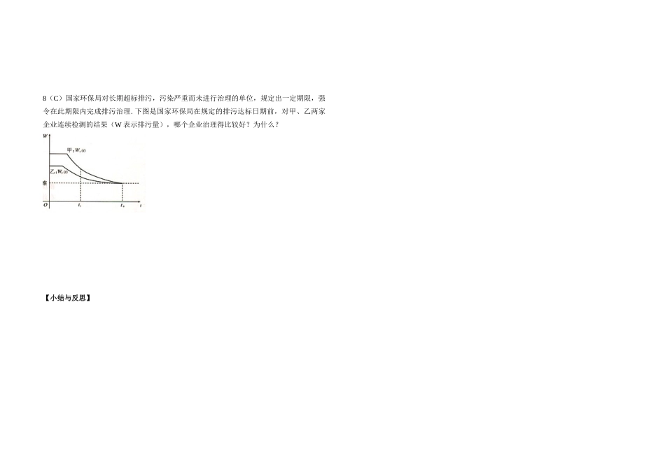 高中数学 1.1.1变化率问题学案（第1课时） 新人教A版选修2-2_第3页