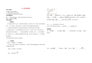 高中数学 1.1.1变化率问题学案（第1课时） 新人教A版选修2-2