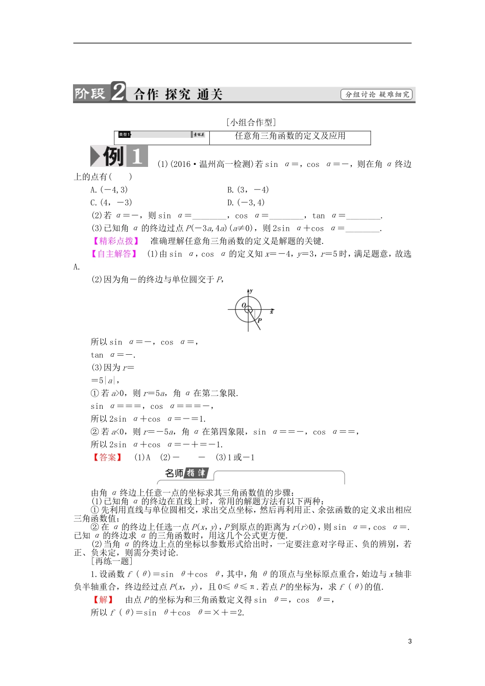 高中数学 1.2.1 三角函数的定义学案 新人教B版必修4-新人教B版高中必修4数学学案_第3页
